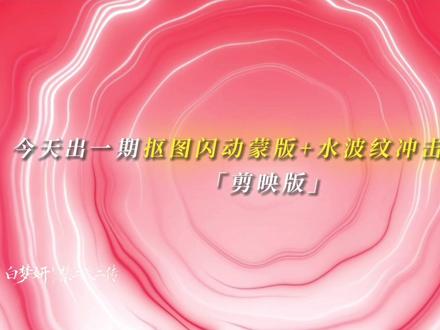 新鲜处理的教程来啦#白鹿 #白鹿李佩仪 #剪辑教程 #唐宫奇案