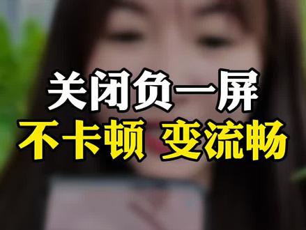 如何关闭手机负一屏#手机负一屏如何关闭 #手机使用技巧#手机操作技巧