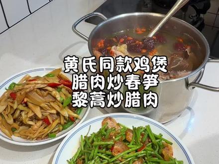 最近网上有个莫氏鸡汤很火,我就按莫叔说的食材复刻一下 #莫氏鸡煲#鸡煲#家常菜