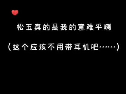 如果早点相遇,结局会不会不一样……
#广播剧 #声优都是怪物 #将进酒 #松玉 #cp
