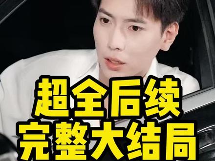 我爸二婚,校花妹妹助我走上人生巅峰 我爸二婚高冷校花救了小孩后续
我爸二婚高冷校花是我妹炒股后续
我爸二婚救雅秋姐后续
我爸二婚高冷校花是我妹虞家后续
我爸二婚韩梦璃后续
我爸二婚校花救柔柔后续
我爸二婚救顾雅秋后续
我爸二婚救琼姐后续医院
我爸二婚高冷校花救了姐姐后续
我爸二婚救顾雅秋阿彪后续
我爸二婚高冷校花是我妹
我爸二婚校花短剧演员
我爸二婚高冷校花是我妹救韩思月
我爸二婚大姐扮演者
我爸二婚秦清雪角色
我爸二婚校花妹在哪看
我爸二婚 高冷校花是我妹剧情简介
绑定系统后校花她又争又抢短剧
我爸二婚校花妹短剧在哪看
我爸再婚后校花是我妹妹短剧
我爸二婚,校花妹妹助我走上人生巅峰#我爸二婚校花妹妹助我走上人生巅峰#我爸二婚校花妹妹助我走上人生巅峰短剧#我爸二婚校花妹妹助我走上人生巅峰后续#好剧推荐#短剧追到爽