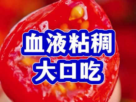 血液粘稠,常吃3种蔬菜,血流通畅,手脚不麻
