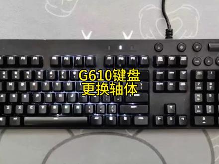 G610键盘更换轴体#机械键盘维修#罗技键盘维修