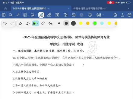 第10集|2025体育单招政治真题讲解10 基础差也能学会!
真题分步讲解,手把手带你做题
全程干货,建议耐心看完
#体育单招 #体育单招政治 #体育单招真题 #体育单招考试 #体育生