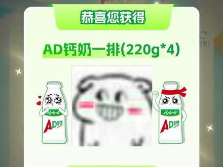哇哈哈天选之人2.0羊毛攻略来啦,大小朋友一起过六一!#哇哈哈#ad钙奶 #薅羊毛的快乐 #省钱攻略