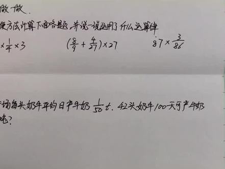 六年上册数学第9页做一做答案#六年级上数学知识点 #六年级数学
