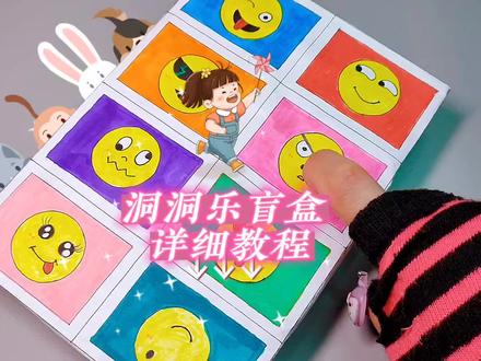 用快递盒做盲盒,教程来了!#盲盒教程#快递盒手工 #纸盒改造 #盲盒#自制盲盒 @DOU+小助手 @DOU+上热门
