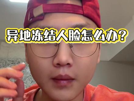 #三角洲行动 三角洲行动异地登录冻结,怎么解除人脸限制? 打手发码 豪猪开加速 扫码认证即可