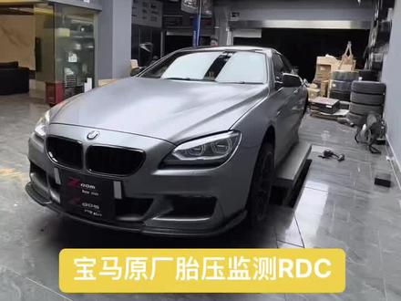 宝马650 F06 升级原厂胎压监测RDC,实时监测胎压,保障安全!#宝马改装