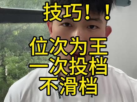 浙江职教高考志愿填报技巧!!#浙江职教高考 #职教高考 #高考