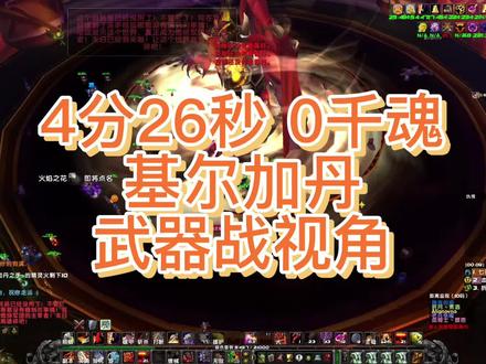 不出千魂的基尔加丹 #魔兽世界燃烧的远征 #基尔加丹
