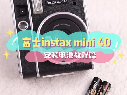 mini40 安装电池教程。@DOU+小助手 @巨量千川 #富士instax #mini40 #拍立得