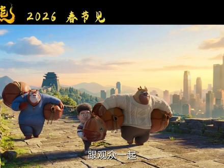 官方漏题!年兽竟是美少女:年年! 谁懂啊!被惊天大瓜砸脸了!熊出没新电影里的年兽竟然就是年年本人!《#熊出没年年有熊 》#抖音ACG新春会 #奇趣贺岁 #熊出没年味守护记