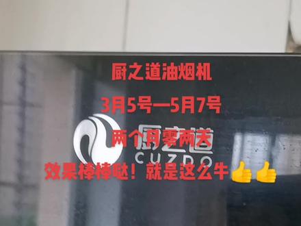 厨之道油烟捕捉机,真正解决使用过程中难清洗的问题,用了这款油烟机,不用洗!不用洗!就是这么牛👏👏👏👏