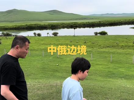 中俄边境,额尔古纳河。边防公路五卡到九卡