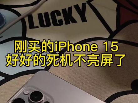 #盘点新iPhone的那些BUG 刚买的iPhone15Pro好好的放桌上充电死机不亮屏了,怎么按电源键都没法重启。朋友来我家,每次来都是bug,bug,bug,这一代iPhone真不推荐买了。大家看看遇到过吗?#iphone #iPhone15 #iphone15上手评测 #iphone15pro @Apple