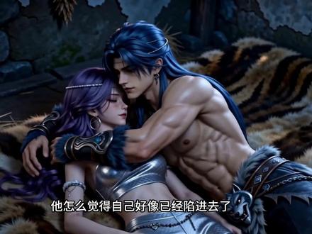 在兽世当团宠的日子第56集 莫夜是新的兽夫吗 #AI漫剧 #兽世