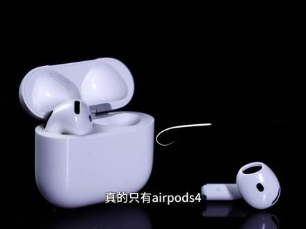 半入耳式耳机,只有贵的才能听吗? AirPods 4、华为FreeBuds 6、小米Buds 6、vivo TWS Air3Pro、OPPO Enco Air5s、瓷音mars2e大横测!各价位的半入耳素质差距,真有价格差距那么大?
#半入耳式耳机 #耳机测评 #学生党 #性价比