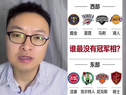 谁能挑战雷霆?#nba #篮球 #雷霆队 #湖人队 #nba总决赛