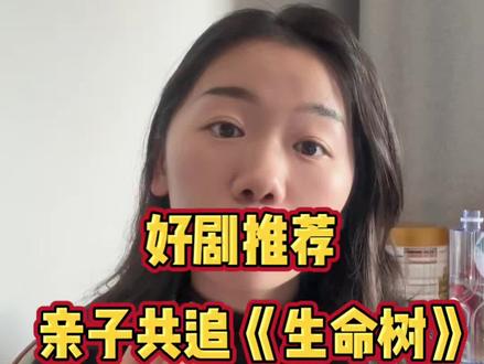 #生命树#好剧推荐 #教育工作者 #多多园长#童思幼儿园 生命树,是一部关于信仰,生命,责任与守护的好剧,值得亲子共同观看。
