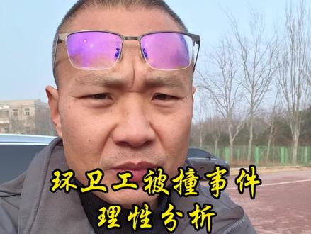 环卫工被撞,舆论焦点不应该是辅助驾驶,透过表象看本质…#辅助驾驶 #事故案例警示 #你怎么看