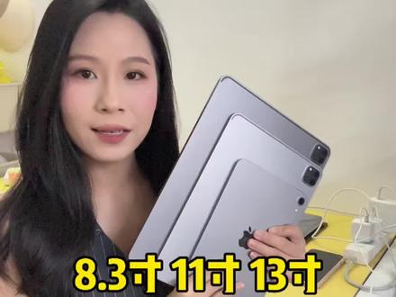 iPad尺寸如何选择 三款大小对比#二手iPad #华强北#档口老板娘小雨