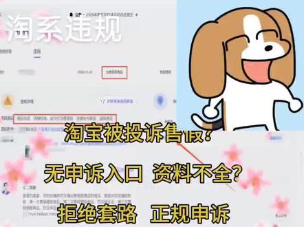 售假申诉,一定要提交正确的资料,绝大链接都能保住,处罚也可以撤销。#淘系#淘宝#淘商#淘系违规#淘系违规处理