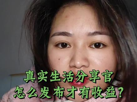 #真实生活分享官 有这个活动的都发出来吧,像我们失业的就捣鼓下自媒体怎么做的,抖音有激励活动的积极参与起来,虽然钱少也是一个鼓励哦#真实生活分享计划 #创作者扶持计划 #自媒体创业 #抖音二创激励计划 @抖音小助手 @DOU+小助手