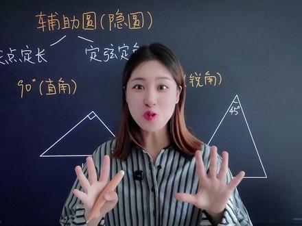辅助圆(隐圆)定弦定角最强讲解来啦!! 定角是直角、锐角、钝角的情况统统统统都带你梳理一遍呢#辅助圆 #隐圆 #中考数学 #初中数学几何模型