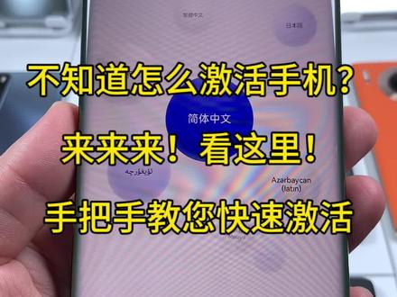 华为手机买回去不知道该如何进入系统桌面的朋友们!完整的激活步骤来啦!#精品二手手机 #华为手机 #正品保证 @DOU+小助手