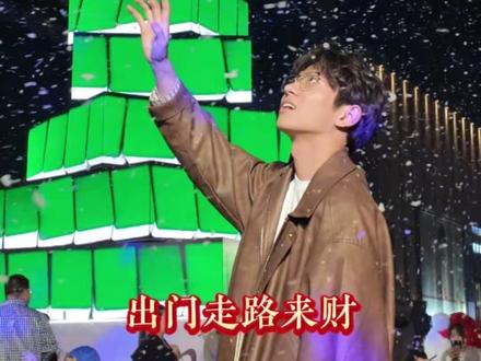 张万森❗️茂名下雪了❄️
💰发财的风,全部吹进你兜里🙋♀️
本周五六日19点半来沾沾财气💰
📍#茂悦东荟城 1号门外
#圣诞 #圣诞节 #圣诞树 #下雪 #茂名