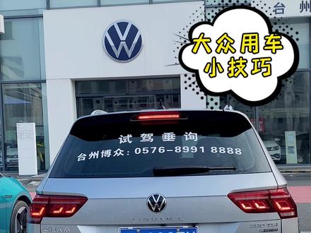 后雨刮一直在刮怎么办呢? 用车小技巧我能行🤪 #大众服务戏车达人 @上汽大众 #大众服务,戏车达人