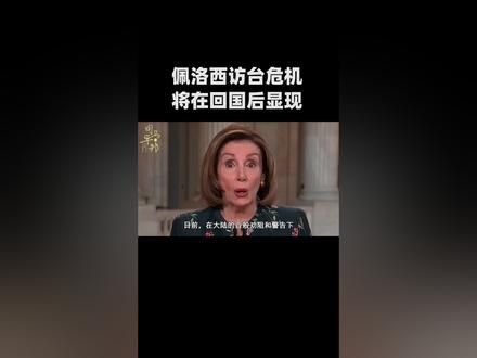 台海局势紧张,韩方心生顾虑,佩洛西抵达韩国后,尹锡悦避而不见