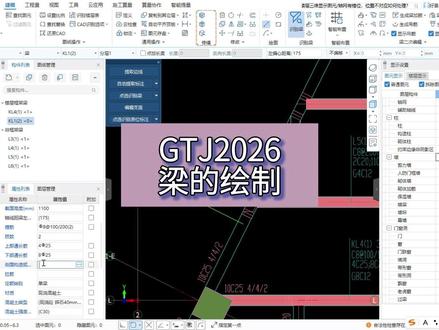 来抄作业!GTJ2026梁的绘制(宿舍楼项目案例) #工程造价 #广联达建模 #广联达算量 #广联达教程 #广联达GTJ2026梁的绘制 梁未自动识别到怎么处理?