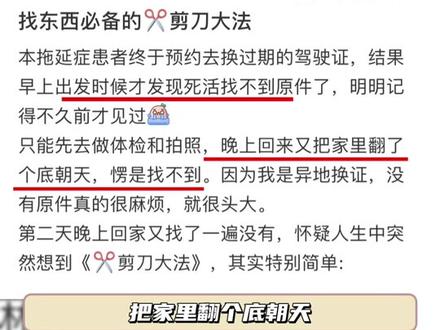 懂了,下次找不到东西就按照这个试试#找东西之剪刀大法#开眼界了