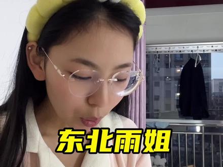 互联网这碗饭,雨姐是吃定了 #东北雨姐 #东北雨姐事件引关注