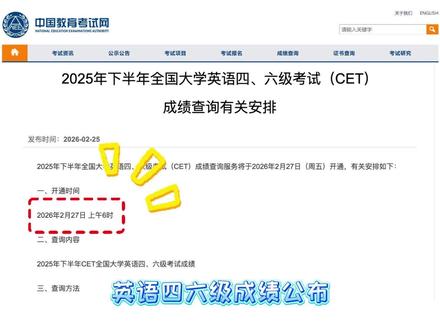 大学生注意,白捡的知识:四六级成绩查询时间公布
#四级必过#四级出分#四级#四六级#四级查分@抖音小助手 @DOU+上热门
