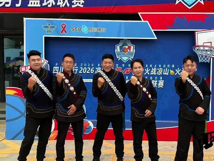 歌声燃动火洛杯
彝家欢歌迎贵客
亚格啦乐团热情开唱
远方的朋友欢迎来到喜德
#亚格啦乐团 #火洛杯 #喜德