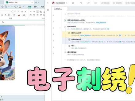 图片转拼豆,Excel变身像素打印机 影刀 + Excel,一键生成电子拼豆像素画✨
怎么用Excel把平凡的小格子变成五彩斑斓的像素世界?🌈
无论是一张照片、一幅画,还是你心里的奇思妙想💡
📊 只需一张图 + 一段“魔法指令”,Excel就能自动生成像素画!
🖨️ 更神奇的是——
还能像打印机一样自由打印:
✅ 横着打 ✅ 竖着打 ✅ 指哪打哪 ✅ 自定义区域随心印!
🌈 支持任意图案|🎨 单元格就是你的调色盘
这里没有复杂的教程,只有“哇!原来Excel还能这样!”的惊喜瞬间🎇
一起把电子表格变成温暖又治愈的创意画板吧~
#影刀RPA #AI自动化 #excel #拼豆 #像素画