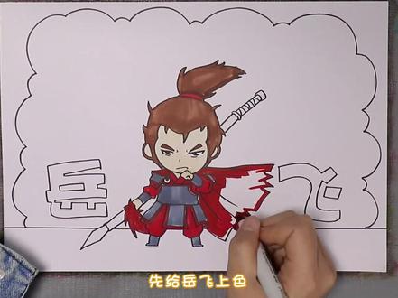 岳飞小报手抄报。#手抄报 #小报 #简笔画