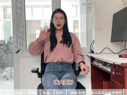 多人实测「黑白调P1二代」人体工学椅详解,300来块钱椅子 这款椅子头枕是2D的,在这价位中属于标配,还算够用。腰靠能支撑到骶骨,支撑力度偏硬一点。坐垫软硬适中,坐感不错。扶手支持上扬,方便收纳。 邀请嘉宾试坐后发现体重稍微大一点的给它打分在同价位的椅子中还比较高,调节性不算丰富,做工还可以。 推荐身高160-180,体重80kg内。 推荐体型小腿长42-48cm;大腿长42-47cm;上半身长52-59cm。
#人体工学椅 #人体工学椅子 #黑白调 #电脑椅 #办公椅