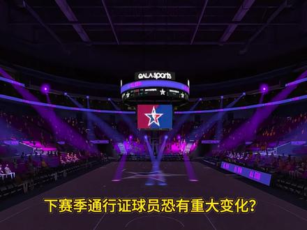 突发!下赛季通行证球员迎来大变天? 接下来七期通行证球员排期已经出现?甚至有可能有一期有四张历史卡可以选?#美职篮巅峰对决 #nba巅峰对决手游 #游戏破壁计划 #用巅峰对决打开nba