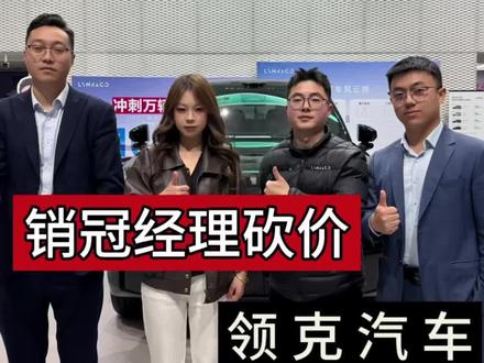 两位经理销冠砍价也是气势十足的 谁也不让着谁 成功盘下领克07