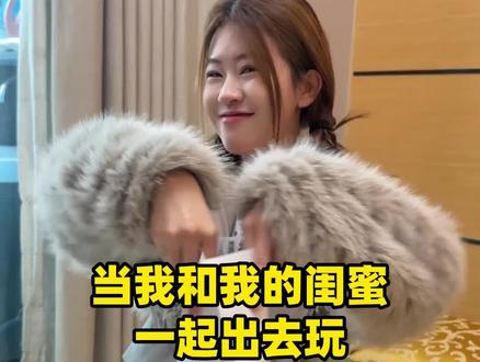 当我和闺蜜一起出去玩…… #女大学生 #宿舍日常 #稀物集水乳