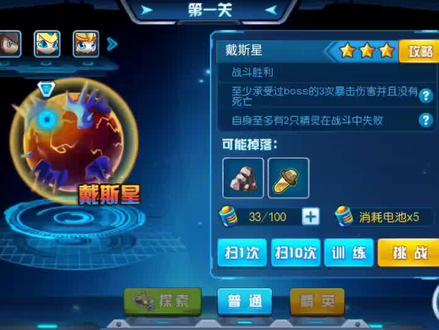 戴斯星普通关卡攻略(上)#赛尔号手游 #赛尔号启航