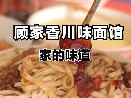 你一定不知道邹城还有小小碗的川味面吧。#美食创作新星计划 #邹城