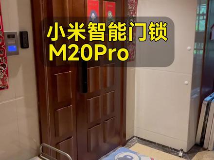 小米#智能门锁 M20Pro热门问答和实际解锁演示
#智能家居 #全屋智能 #小米智能门锁 #米家