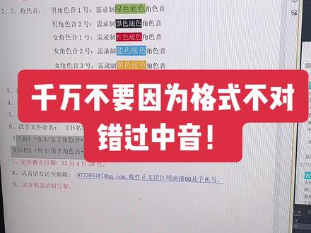 试音文件格式如何设置?不要因为格式不对而错过中音#有声书 #配音