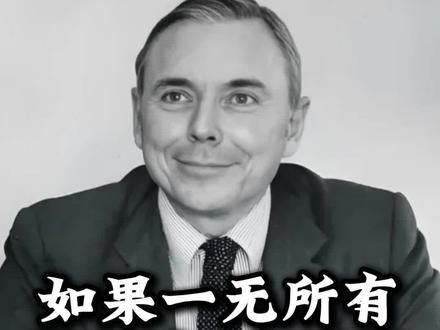 如果我一无所有,就用这3条原则,10年内彻底翻盘! #复利 #商业 #认知 #致富