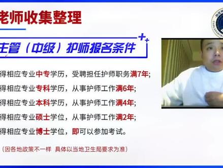 陶老师教你主管护师2023年报名条件报名年限 如何计算???#主管护师 #护士懂护士 #陶老师